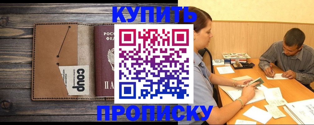 прописка для кредита в Заречном