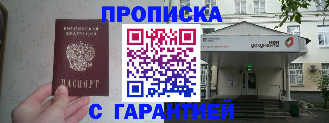 временная регистрация для школы в Заречном