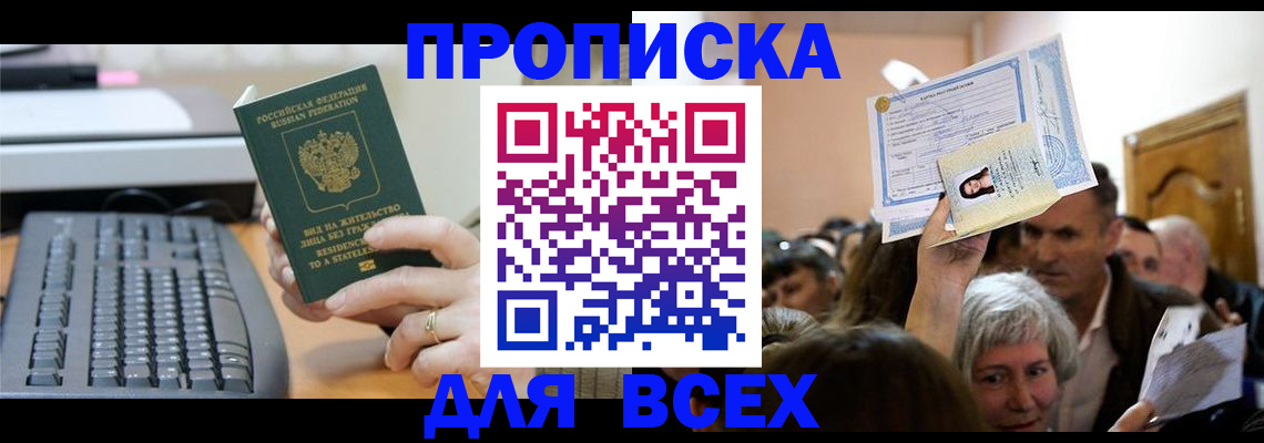 прописка гарантия в Заречном
