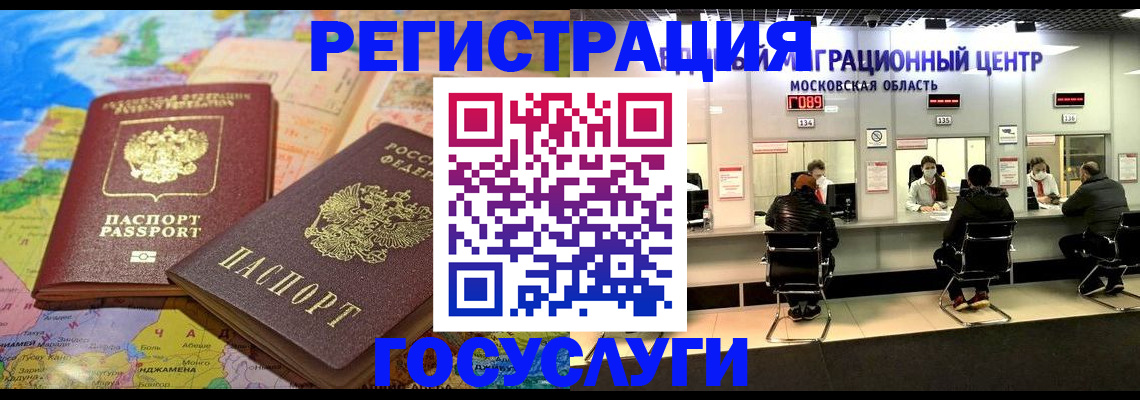 временная регистрация недорого в Заречном